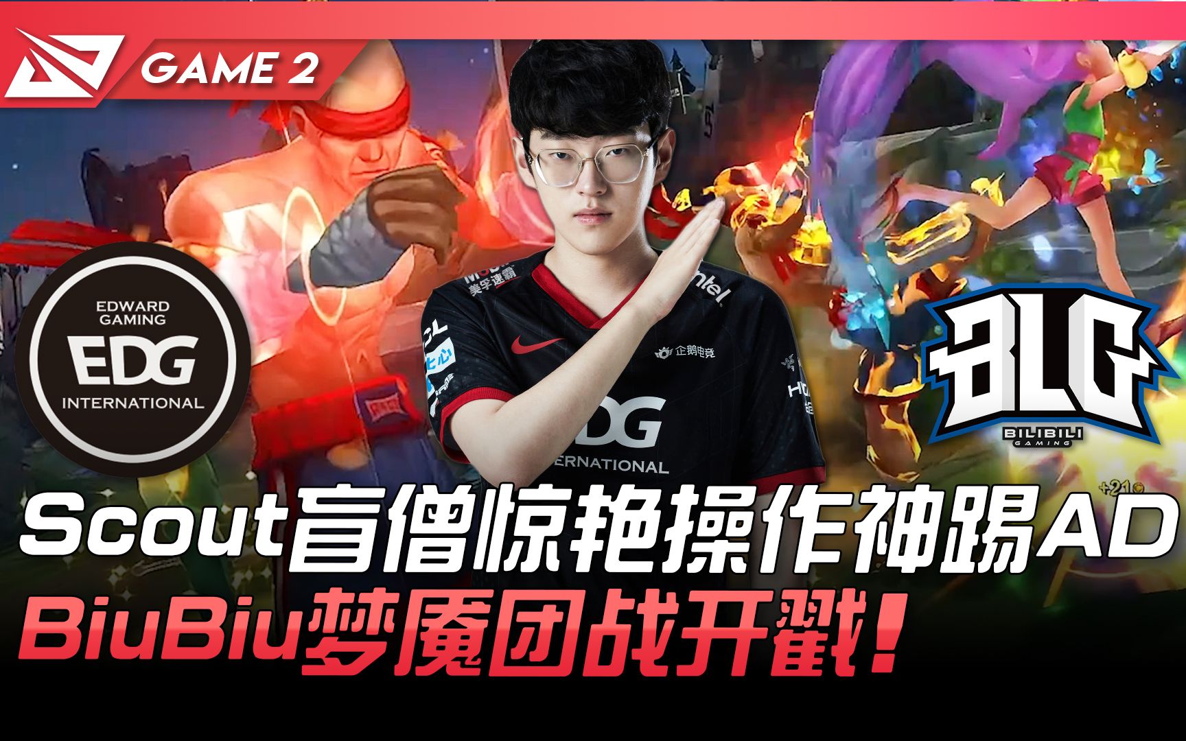  Scout新星势不可挡表现惊艳，拜仁未来可期！